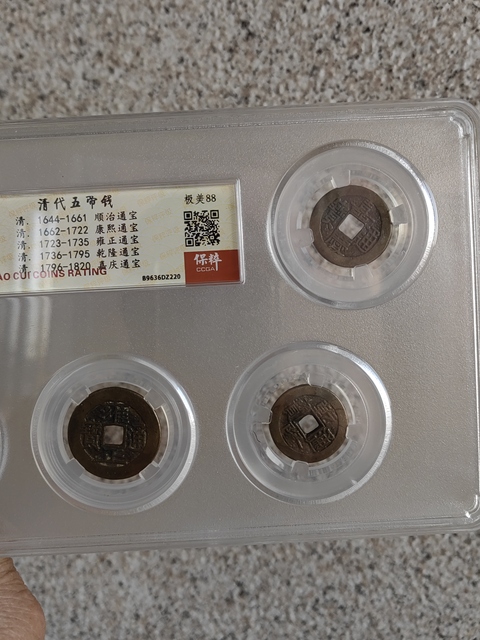 古玩錢幣清代五帝錢拍賣，當前價格680元