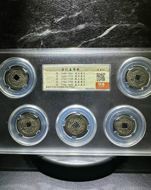 五帝錢拍賣，當(dāng)前價(jià)格680元