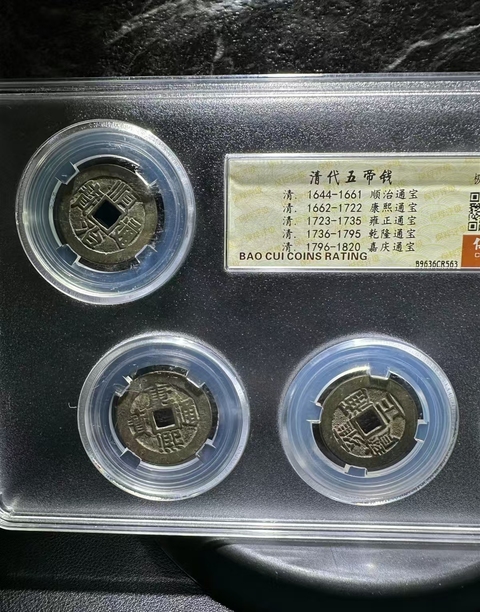 古玩錢幣五帝錢拍賣，當前價格680元