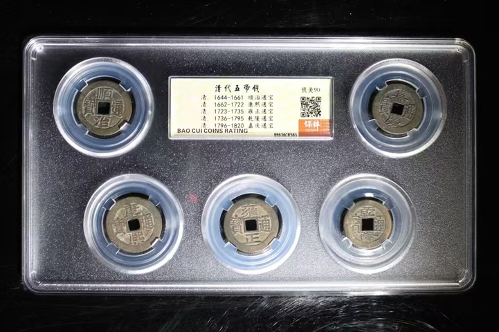 古玩錢幣五帝錢拍賣，當前價格680元