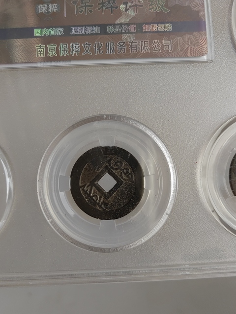 古玩錢幣五帝錢拍賣，當前價格680元