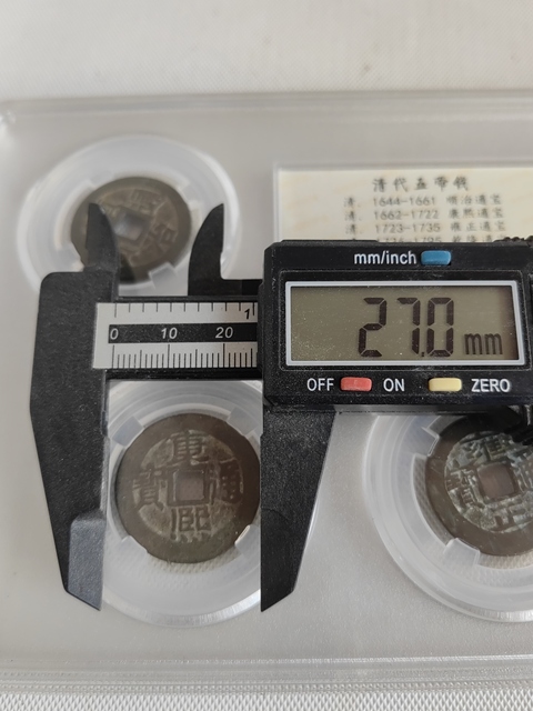 古玩錢幣清代五帝錢拍賣,當前價格680元