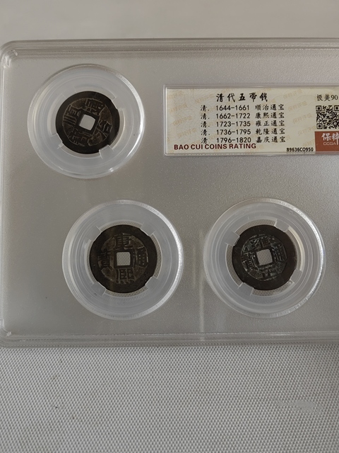 古玩錢幣清代五帝錢拍賣,當前價格680元