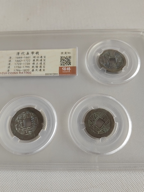 古玩錢幣清代五帝錢拍賣,當前價格680元