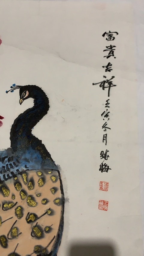古玩字畫王曉梅富貴吉祥拍賣，當前價格6000元