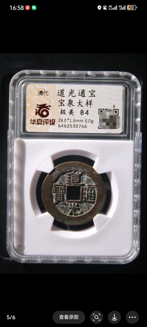 古玩錢幣道光通寶大樣拍賣,當前價格300元