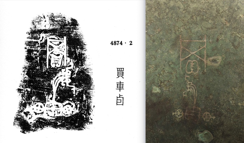 古玩銅器夔紋青銅簋真品鑒賞圖
