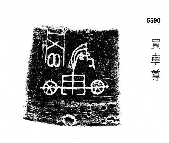 古玩銅器夔紋青銅簋真品鑒賞圖