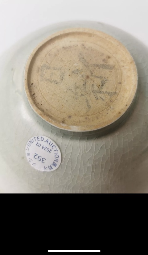 古玩陶瓷宋·青白釉篦劃花卉紋碗一對(duì)拍賣，當(dāng)前價(jià)格10000元