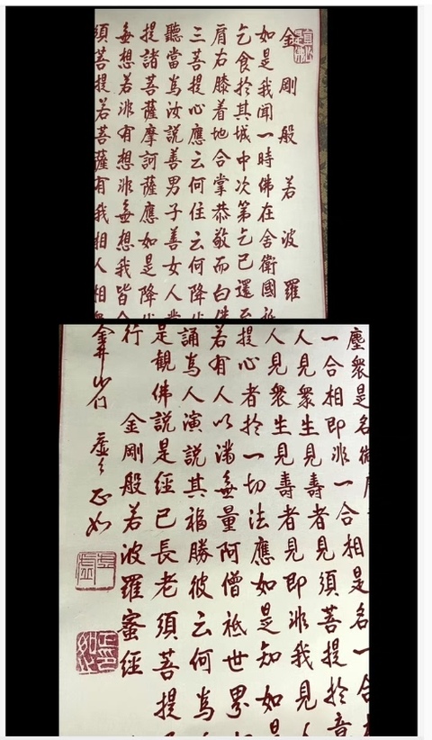 古玩字畫朱砂金剛經拍賣,當前價格6500元