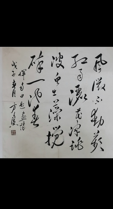 古玩字畫已故老中書協(xié)理事上海書法名家方傳鑫書法拍賣,當(dāng)前價(jià)格2000元