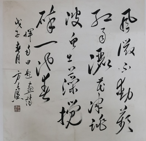 古玩字畫已故老中書協(xié)理事上海書法名家方傳鑫書法拍賣,當(dāng)前價(jià)格2000元