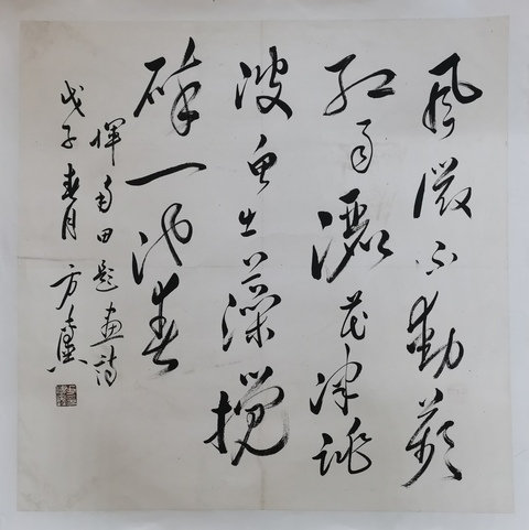 古玩字畫已故老中書協(xié)理事上海書法名家方傳鑫書法拍賣,當(dāng)前價(jià)格2000元
