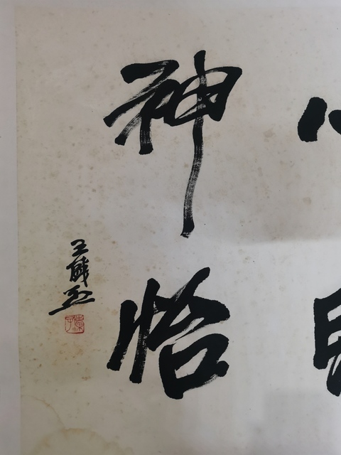 古玩字畫關東畫派創始人現實主義中國畫大師王盛烈行書斗方拍賣,當前價格12000元