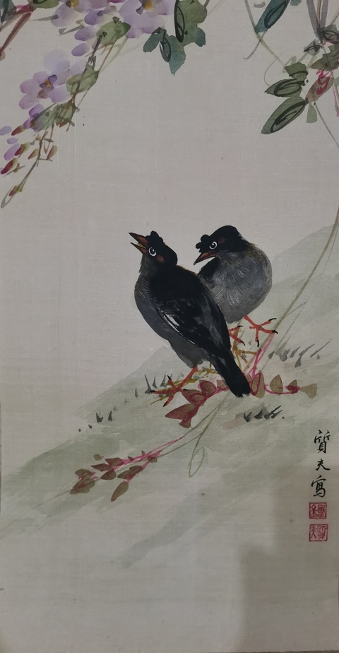 古玩字畫已故老中書協會員魯美國畫系主任鐘質夫教授絹本小寫意花鳥拍賣，當前價格6000元