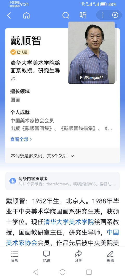 古玩字畫清華美院教授中美協會員戴順智福字拍賣,當前價格1488元