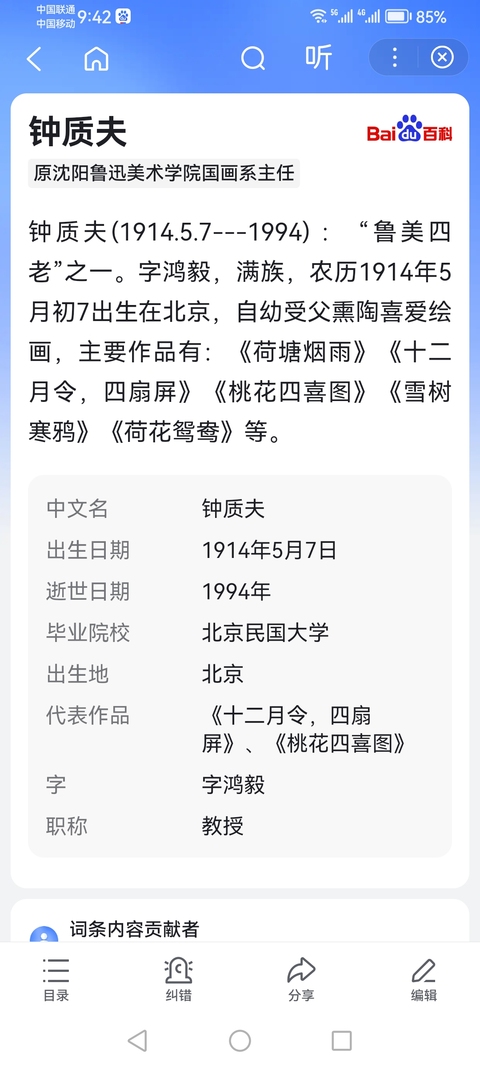 古玩字畫已故老中書協會員魯美國畫系主任鐘質夫教授絹本小寫意花鳥拍賣，當前價格6000元
