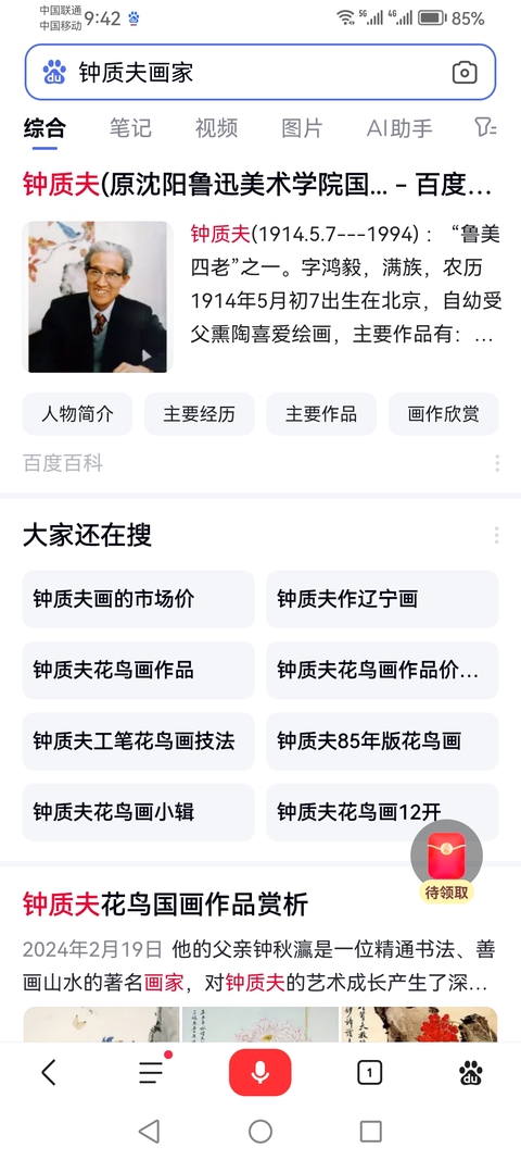 古玩字畫已故老中書協會員魯美國畫系主任鐘質夫教授絹本小寫意花鳥拍賣，當前價格6000元