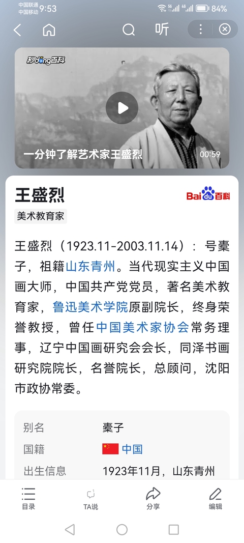 古玩字畫關東畫派創始人現實主義中國畫大師王盛烈行書斗方拍賣,當前價格12000元