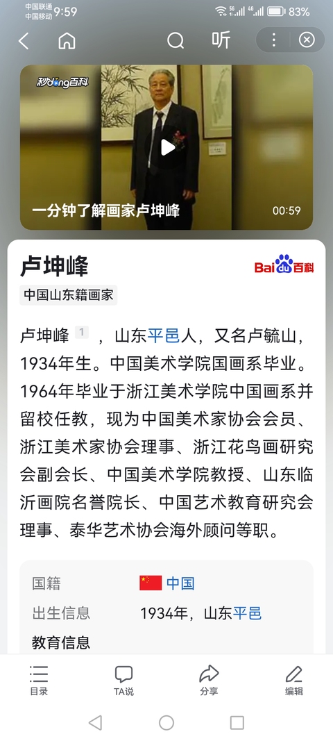 古玩字畫已故中國美術學院教授老中美協會員盧坤峰寫意墨竹拍賣,當前價格8000元
