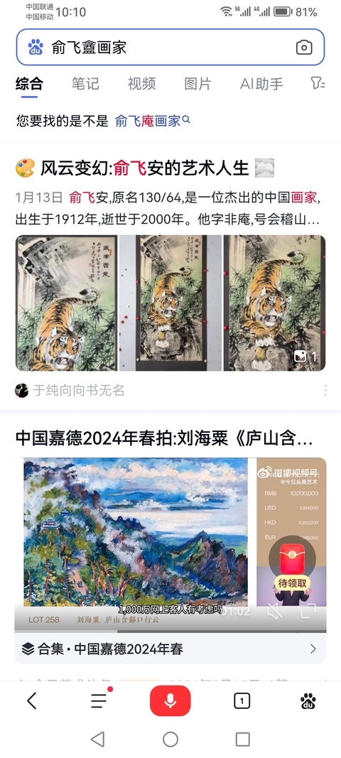 古玩字畫平臺已保真已故西泠印社顧問吳昌碩大師弟子浙江名家俞飛庵花鳥拍賣,當前價格12000元