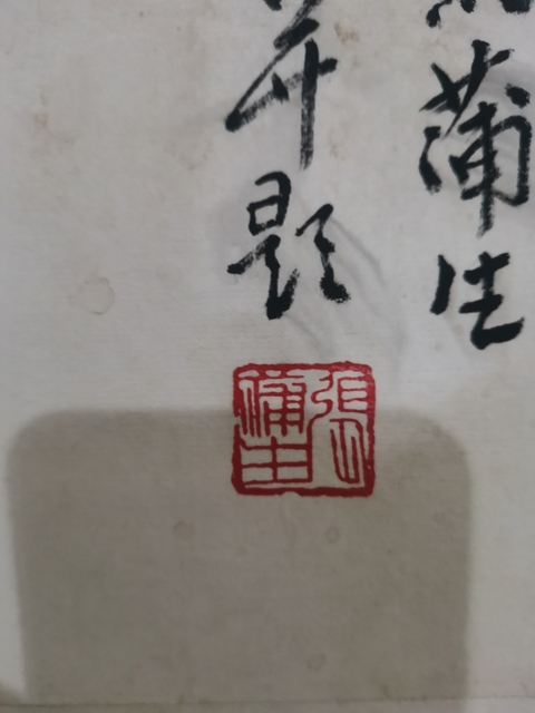 古玩字畫已故天津美院教授白洋淀詩書畫院首任院長張蒲生花鳥拍賣,當(dāng)前價(jià)格1288元