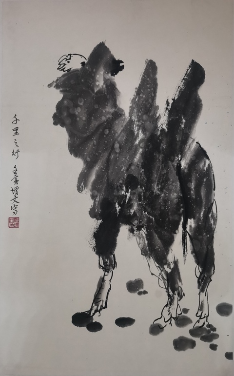 古玩字畫河北省國畫院副院長石家莊市美協副主席彭增文千里之行拍賣，當前價格1888元