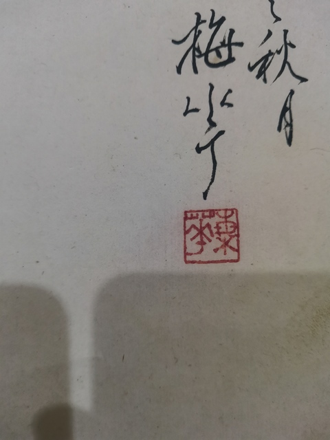 古玩字畫已故連環(huán)畫四小名旦之一海派大師顏梅華人物拍賣,當(dāng)前價格20000元