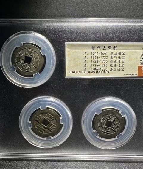 古玩錢幣五帝錢拍賣,當(dāng)前價(jià)格680元