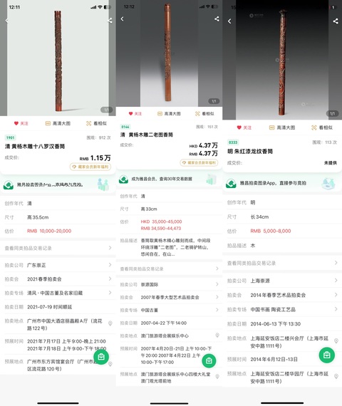 古玩雜項清·黃楊木云龍紋香筒拍賣，當前價格8000元
