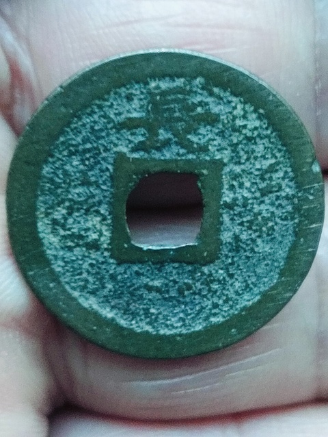 古玩錢幣寬永通寶拍賣,當(dāng)前價格38元