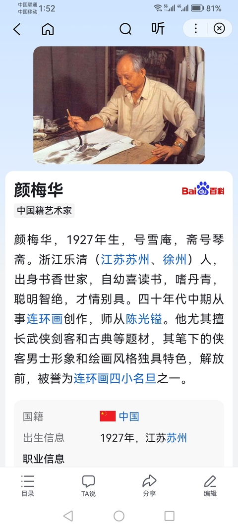 古玩字畫已故連環(huán)畫四小名旦之一海派大師顏梅華人物拍賣,當(dāng)前價格20000元