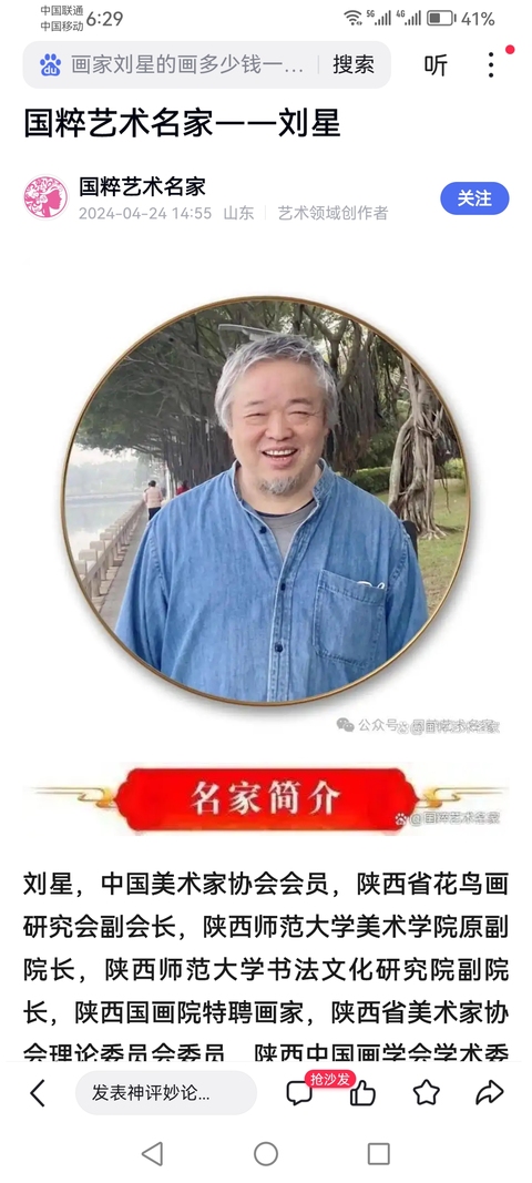 古玩字畫中美協會員長安四子之一劉星歸學圖拍賣,當前價格1888元