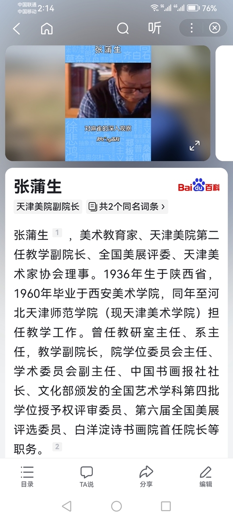 古玩字畫已故天津美院教授白洋淀詩書畫院首任院長張蒲生花鳥拍賣,當(dāng)前價(jià)格1288元