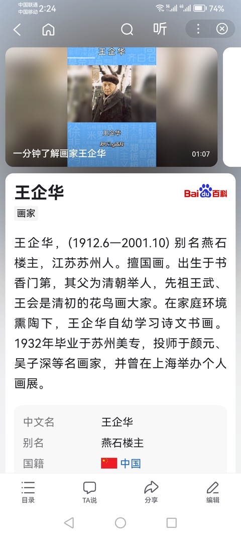 古玩字畫已故齊魯十二老之一老中美協會員王企華紅艷呈祥拍賣,當前價格1288元