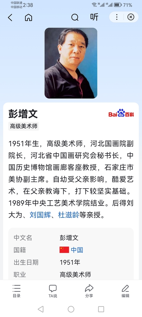 古玩字畫河北省國畫院副院長石家莊市美協副主席彭增文千里之行拍賣，當前價格1888元