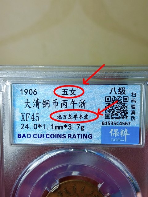 古玩錢幣大清銅幣丙午浙{五文}拍賣,當(dāng)前價(jià)格688元