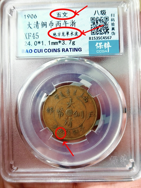 古玩錢幣大清銅幣丙午浙{五文}拍賣,當(dāng)前價(jià)格688元