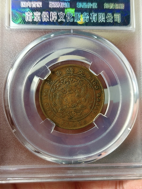 古玩錢幣大清銅幣丙午浙{五文}拍賣,當(dāng)前價(jià)格688元