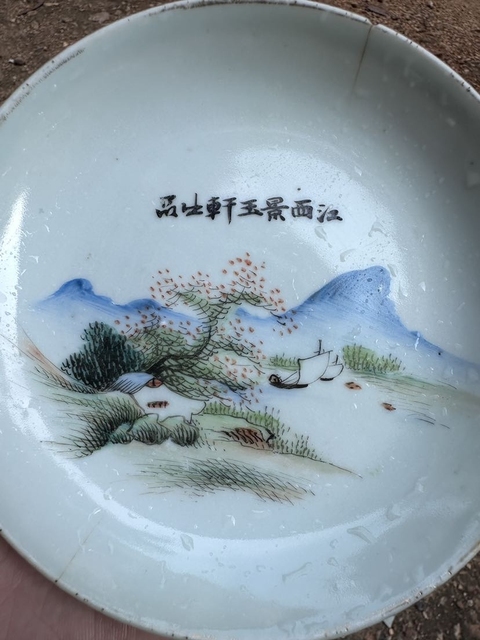 古玩陶瓷淺降彩山水紋小盤拍賣,當(dāng)前價(jià)格128元