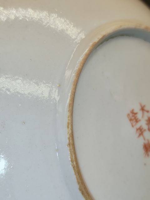 古玩陶瓷民國，松石綠地寶相花壽字紋粉彩盤拍賣，當前價格1200元