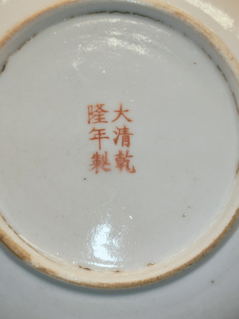 古玩陶瓷民國，松石綠地寶相花壽字紋粉彩盤拍賣，當前價格1200元