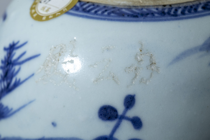 古玩陶瓷清康熙·青花嬰戲紋罐拍賣，當前價格2560元