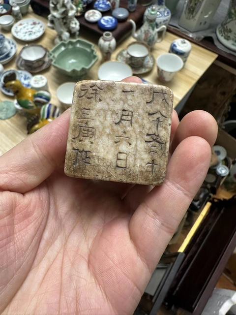 古玩雜項明代文人閑章拍賣，當(dāng)前價格4888元