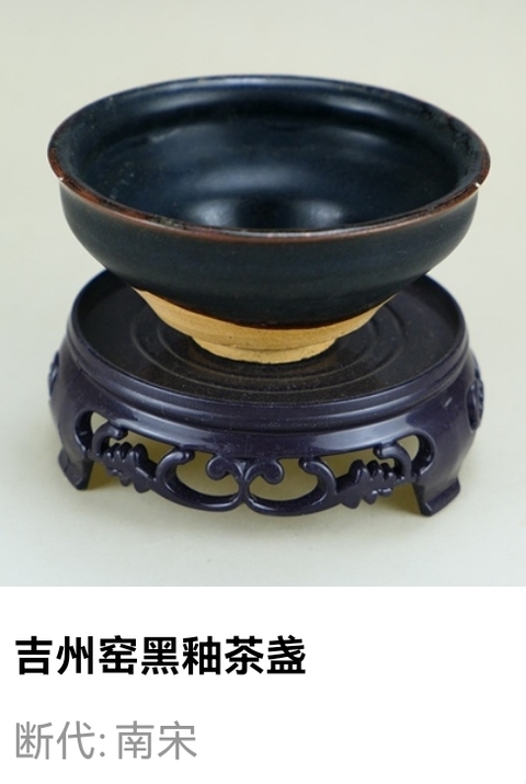 古玩陶瓷精品:宋代吉州窯黑釉茶盞(高級茶器)拍賣,當前價格89元
