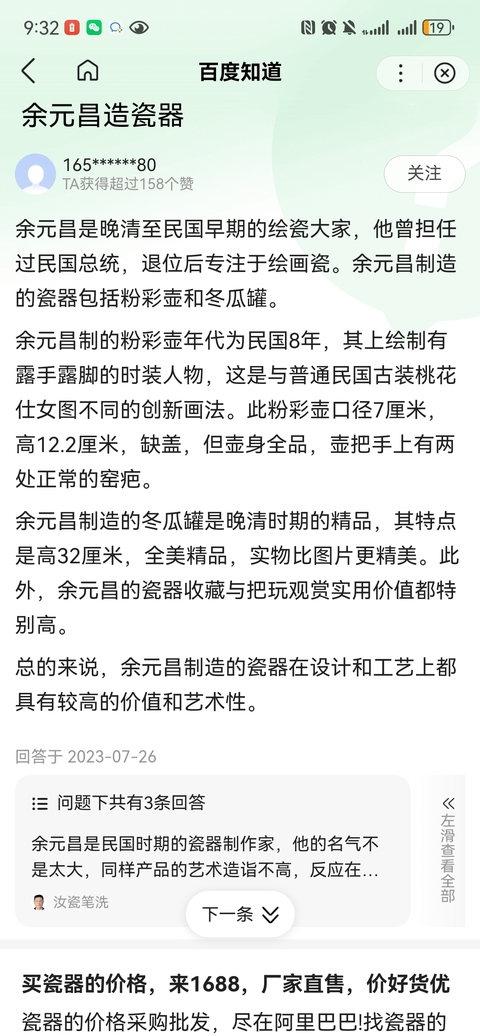 古玩陶瓷余元昌大師粉彩百子鬧春圖茶碗拍賣，當前價格1150元