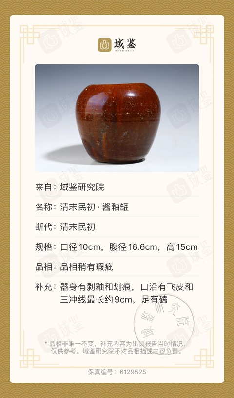 古玩陶瓷清中晚鈞紅釉冬瓜罐拍賣,當前價格100元