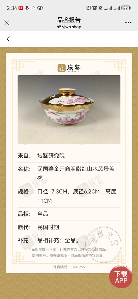 古玩陶瓷江西珍品官窯款胭脂紅描金山水人物紋蓋碗拍賣，當(dāng)前價(jià)格1750元