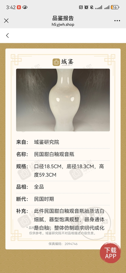 古玩陶瓷60厘米單色釉頂級甜白釉觀音大瓶拍賣，當(dāng)前價格5500元