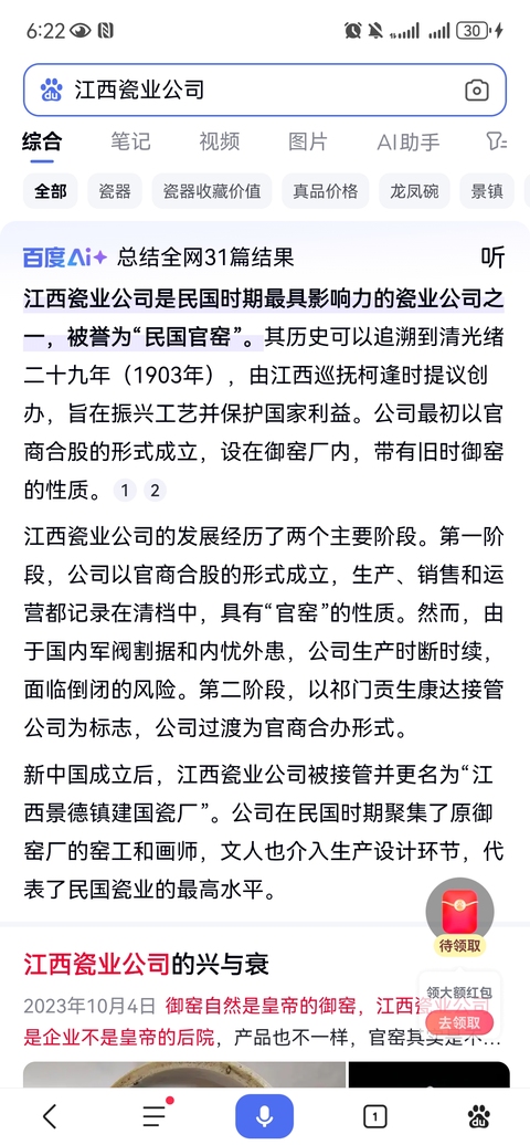 古玩陶瓷江西瓷業(yè)公司官窯款胭脂紅彩山水人物紋蓋碗拍賣，當(dāng)前價(jià)格2500元